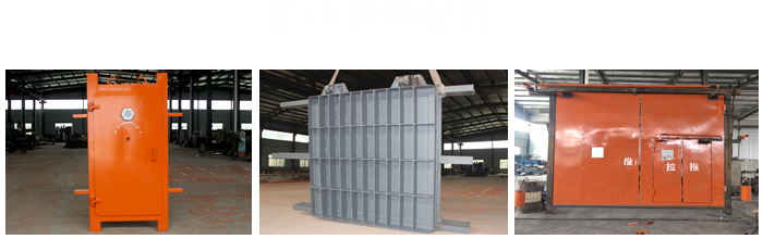 無壓風(fēng)門,防水密閉門,避難硐室門,礦用門